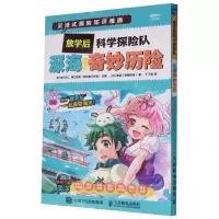 [N]深海奇妙历险/放学后科学探险队-9787115615053
