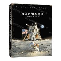 [N]成为阿姆斯特朗(精)/传奇小鼠冒险系列-9787505757561