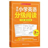 [N]学乐小学英语分级阅读(3年级共2册)-9787562871385