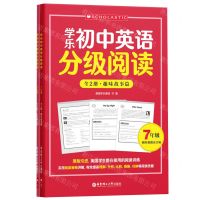 [N]学乐初中英语分级阅读(7年级共2册)-9787562871460