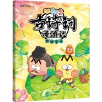 [N]不白吃古诗词漫游记(朗朗上口)-9787521762082