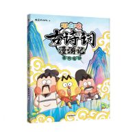 [N]不白吃古诗词漫游记(耳熟能详)-9787521762068