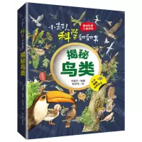 [N]揭秘鸟类(精)/小超人科学翻翻书-9787555517856