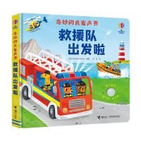 [N]救援队出发啦(奇妙闪光发声书)(精)-9787544883399