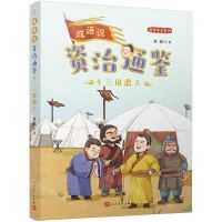 [N]成语说资治通鉴(4三国鼎立)/成语说史系列-9787020179770