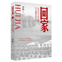 [N]回家(在韩中国人民志愿军烈士遗骸归国纪实)-9787205110000