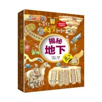 [N]揭秘地下(精)/小超人科学翻翻书-9787555517757