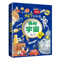 [N]揭秘宇宙(精)/小超人科学翻翻书-9787555517771
