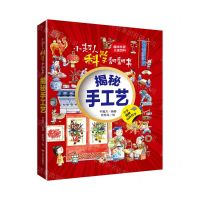 [N]揭秘手工艺(精)/小超人科学翻翻书-9787555517825