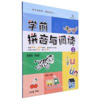 [N]学前拼音与阅读(2)-9787557586126