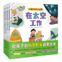 [N]儿童科学职业启蒙(共4册)(精)-9787551446303