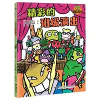 [N]精彩的班级演出/南瓜同学-9787544883863