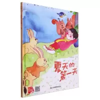 [N]夏天的第一天(精)-9787523700488