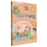 [N]宝葫芦的秘密(4年级新版)/小学语文同步阅读-9787570233601