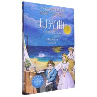 [N]月光曲(6年级)/小学语文同步阅读-9787570233731