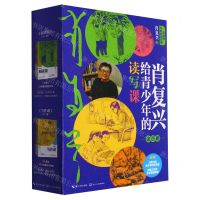 [N]肖复兴给青少年的读写课(彩插版共4册)-9787570230716