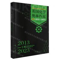 [N]英国化学奥林匹克(2013-2023)-9787312057823