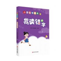 [N]易读错的字/小学生错题本-9787557914240