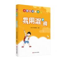 [N]易用混的词/小学生错题本-9787557914264