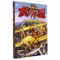 [N]风暴侦探犬小五(8雪山巅的双重暗影)-9787559736185