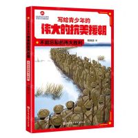 [N]写给青少年的伟大的抗美援朝(不能忘却的伟大胜利)-9787571431891