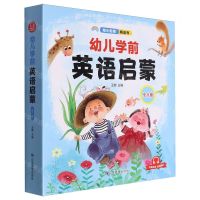 [N]幼儿学前英语启蒙(中英双语共8册)-9787502097813