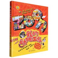 [N]我的动物工友(爆笑动物职业图鉴)(精)-9787514241655