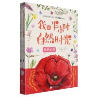 [N]我的半小时自然时光(共2册)(精)-9787514622805