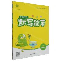 [N]小学语文默写能手(5下RJ版)-9787568884204