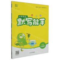 [N]小学语文默写能手(6下RJ版)-9787568884211
