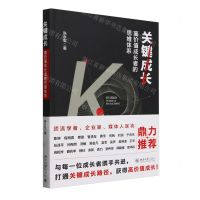 [N]关键成长(高价值成长者的思维体系)-9787301346471