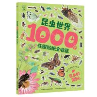 [N]昆虫的奥秘/昆虫世界1000个奇趣贴纸全收藏-9787115626851