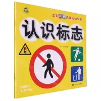 [N]认识标志/宝宝双语启蒙认知大书-9787559391544