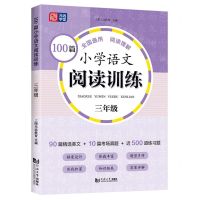 [N]100篇小学语文阅读训练(3年级)-9787576508987