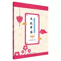 [N]中华优秀传统文化(7)/文化中国-9787576038934