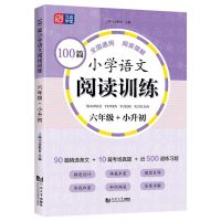 [N]100篇小学语文阅读训练(6年级+小升初)-9787576509014