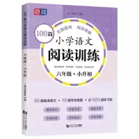 [N]100篇小学语文阅读训练(6年级+小升初)-9787576509014
