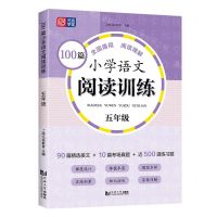 [N]100篇小学语文阅读训练(5年级)-9787576509007