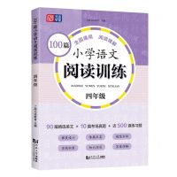 [N]100篇小学语文阅读训练(4年级)-9787576508994