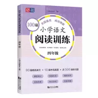 [N]100篇小学语文阅读训练(4年级)-9787576508994