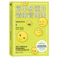 [N]简单易懂的情绪管理课-9787221179050