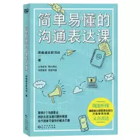 [N]简单易懂的沟通表达课-9787221179067