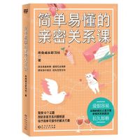 [N]简单易懂的亲密关系课-9787221179043