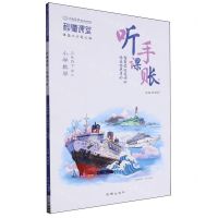 [N]小学数学(3下BS)/秒懂课堂听课手账-9787513184632