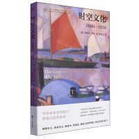 [N]时空文化(1880-1918)/现代思想史系列/当代学术棱镜译丛-9787305257049