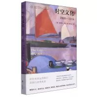 [N]时空文化(1880-1918)/现代思想史系列/当代学术棱镜译丛-9787305257049