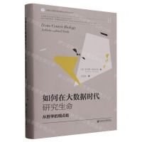 [N]如何在大数据时代研究生命(从哲学的观点看)(精)-9787522819914