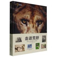 [N]走进荒野(野生动物摄影史精粹)(精)-9787517913269