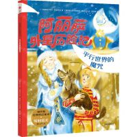 [N]平行世界的魔咒/阿丽萨外星历险记-9787521759785