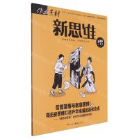 [N]作文素材(新思维高考版2024第2辑)-9787229164096